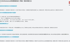 华为鸿蒙系统与 Android 系统数据互通推进中，预计不久也会支持