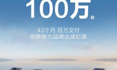 消息称鸿蒙智行均价近 40 万元,每 2 分钟卖一台车对市场冲击大