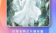 杨洋主演《凡人修仙传》爆火 成为2025年最快破亿奇幻剧