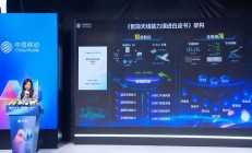 中国移动联合华为等发布白皮书：推动天线轻量化