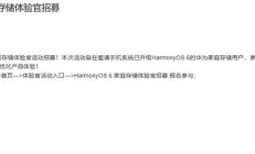 华为鸿蒙 HarmonyOS 6 家庭存储体验官招募