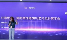 沐曦发布国产旗舰GPU曦云C600！全面对标国际旗舰