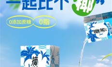100%纯椰子水：摘养NFC椰子水19.9元10盒抄底