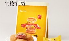 云南特产：嘉华云腿小月饼15枚29.9元秒杀新低