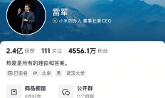 雷军账号恢复武汉大学标签！