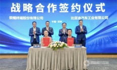 比亚迪与荣耀达成战略合作，携手开启智慧出行全场景新时代