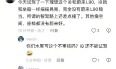 一条评论让理想蔚来两家高管对峙 当事人：个人行为、没拿钱