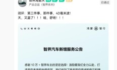 智界 2024/2025 款车型 4D毫米波雷达选购方案落地,用户中心可换
