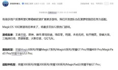 荣耀幻影稳帧新进展：最多支持 12 款热门游戏，荣耀 300等适配中