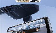 359元起!70迈S400流媒体记录仪发布:9.35英寸大屏+双高清影像