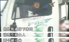 女车主称遭货车逼停 被骂开个破小米引围观：双方都晒视频 你觉得谁错了