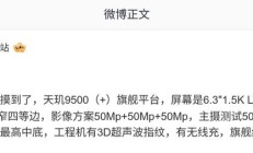 消息称某厂小屏机搭天玑9500,预计为OPPO Find X9s