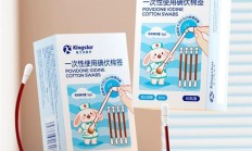 每支不到1毛钱：金士达碘伏棉签9.9元100支大促（京东16.9元）