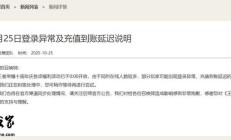 《王者荣耀》十周年庆，部分玩家遇登录及充值问题正处理