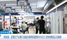 国补回来了！第三批资金已下达