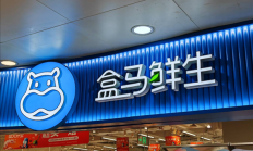 
        		盒马最后一位联合创始人沈丽离职 创始团队集体谢幕 !	