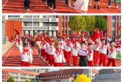 童心逐梦 运动飞扬——薛城区金沙江路学校秋季运动会圆满举行