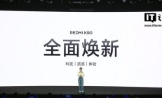 小米 REDMI K90 标准版手机发布：骁龙 8 至尊版芯片，2599 元起