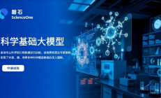 中科院发布磐石·科学基础大模型：掌握数理化天地生六大学科