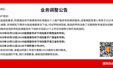 阿里小号今日开始停止续费!10月底正式下架App
