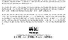 美团拟发行美元及人民币优先票据，消息称筹集约 30 亿美元