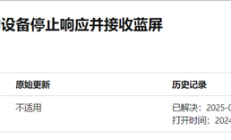 历时10个月！微软终于移除Win11 24H2一拦路虎：更多人可以升级