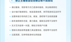 抖音宣布升级团播管理规范:严打主播营造虚假亲密关系诱导打赏