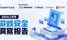 腾讯：2025 上半年端游外挂同比增长超 238% 创新高
