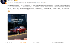 问界M8纯电开卖 余承东：全系100度宁德时代电池不混用