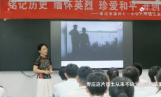 枣庄市第四十一中学：红色教育 助力成长