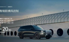 极氪9X全球首发智能防横风控制：10级大风依旧稳如泰山