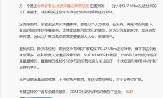 史无前例！法拉利买小米SU7 Ultra研究 博主：欧洲至少还有4家厂商买了