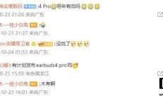荣耀林林确认没有计划发布 Earbuds 4 Pro