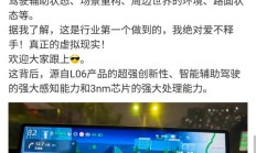 深蓝董事长邓承浩曝光 L06 车机地图
