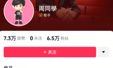 并非9位数签约！周杰伦正式入驻抖音：取消私密设置  官方认证歌手