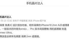 苹果折叠屏iPhone定位确认：与Pro机型共享A20 Pro核心
